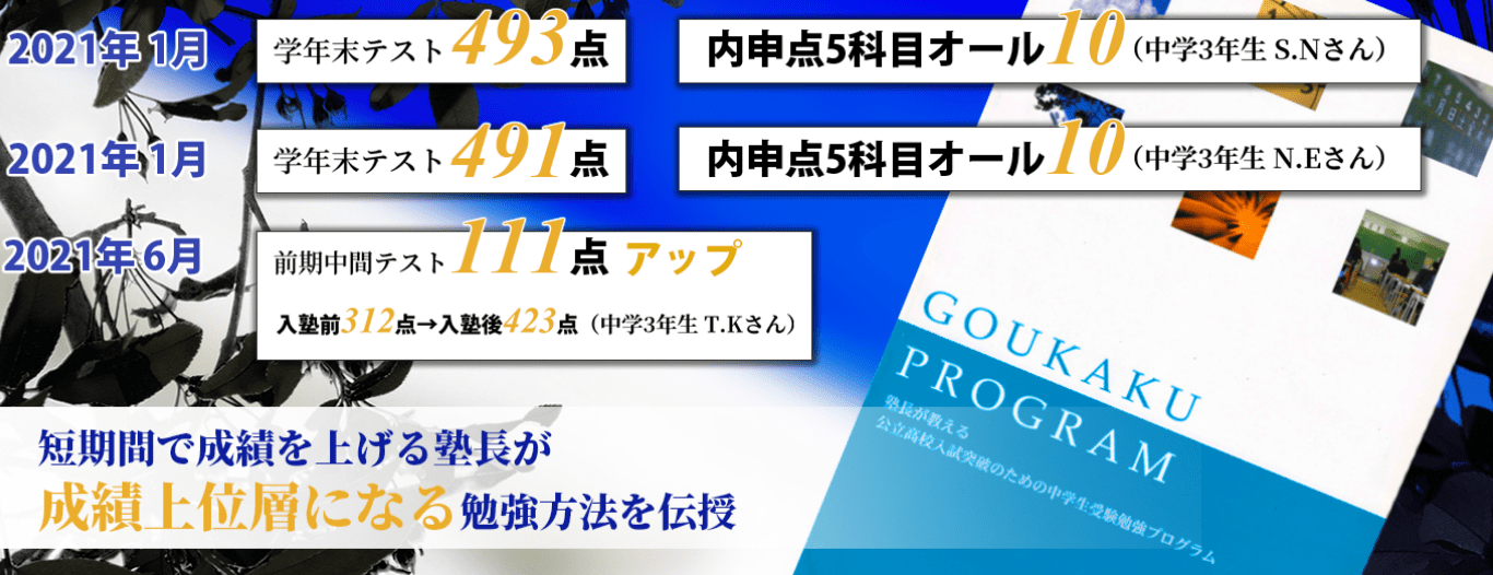 短期間で成長を上げる塾長が成績上位層になる勉強方法を伝授