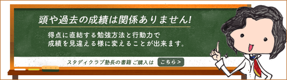 スタディクラブ塾長の書籍　ご購入はこちら