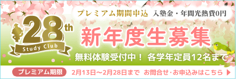 新年度生募集